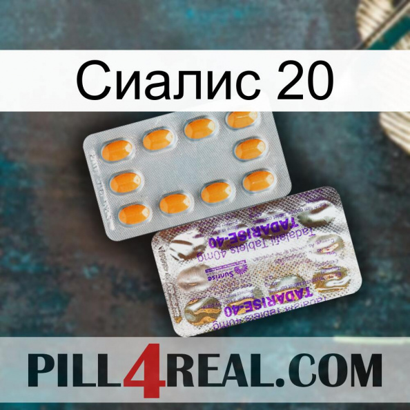 Сиалис 20 new12.jpg